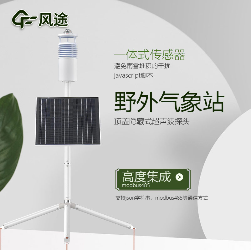  Portable meteorograph