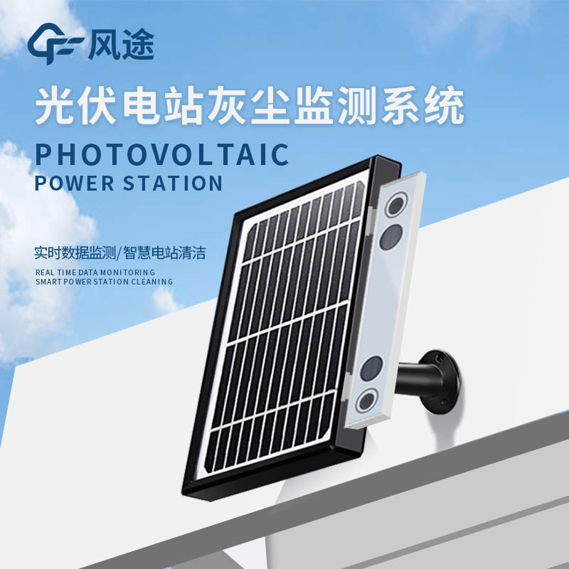 Dust Monitoring System