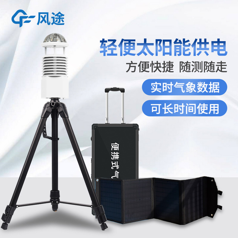 Fengtu: Pioneering Portable Weather Stations for Versatile Applications