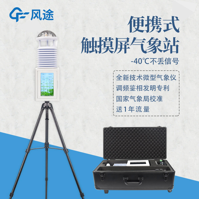 Mobile Weather Station: Portable Precision for Multiple Meteorological Monitoring
