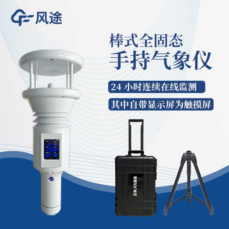 Handheld Weather Station: Instant Weather Access Anytime, Anywhere
