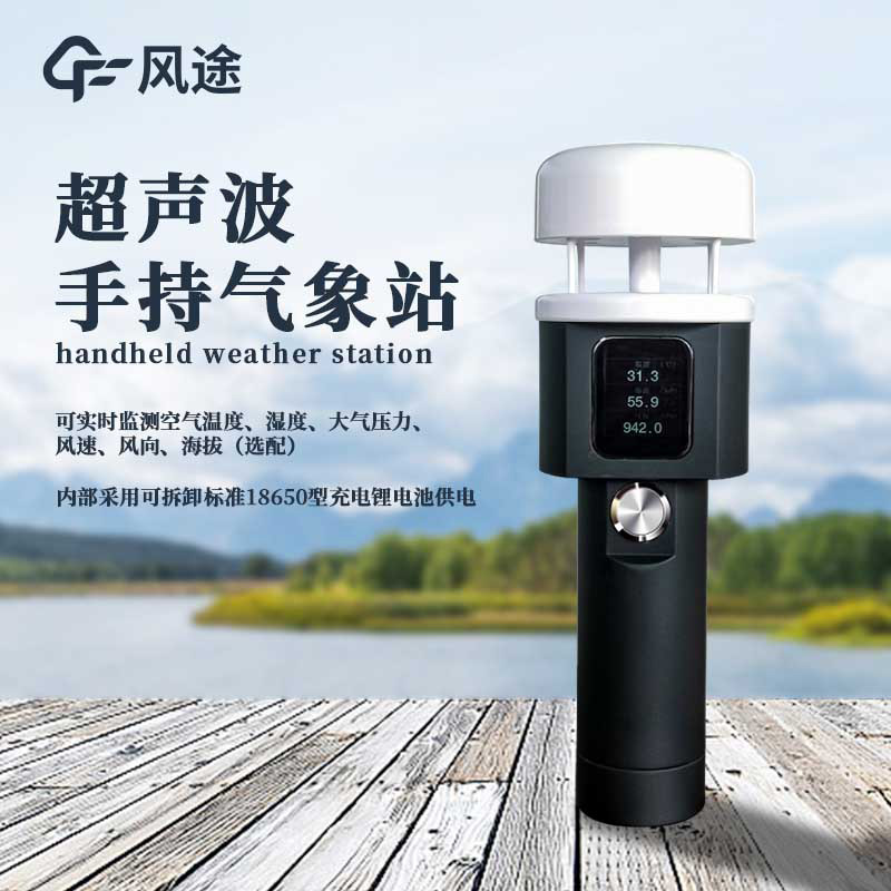 Handheld Weather Station: A Portable Meteorological Assistant for Outdoor Adventures