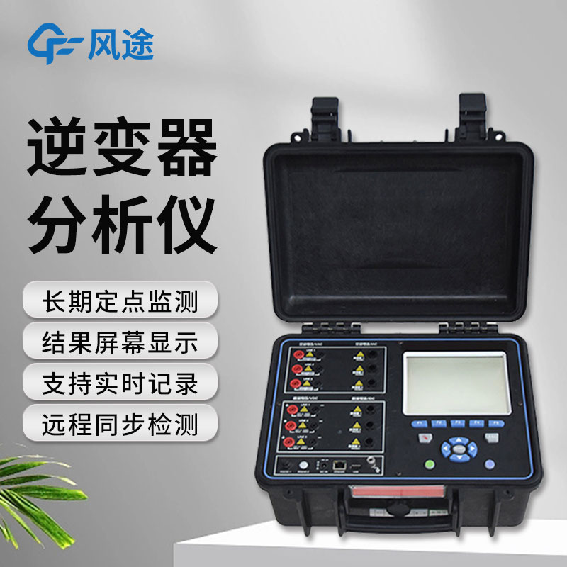 PV Inverter Test Equipment