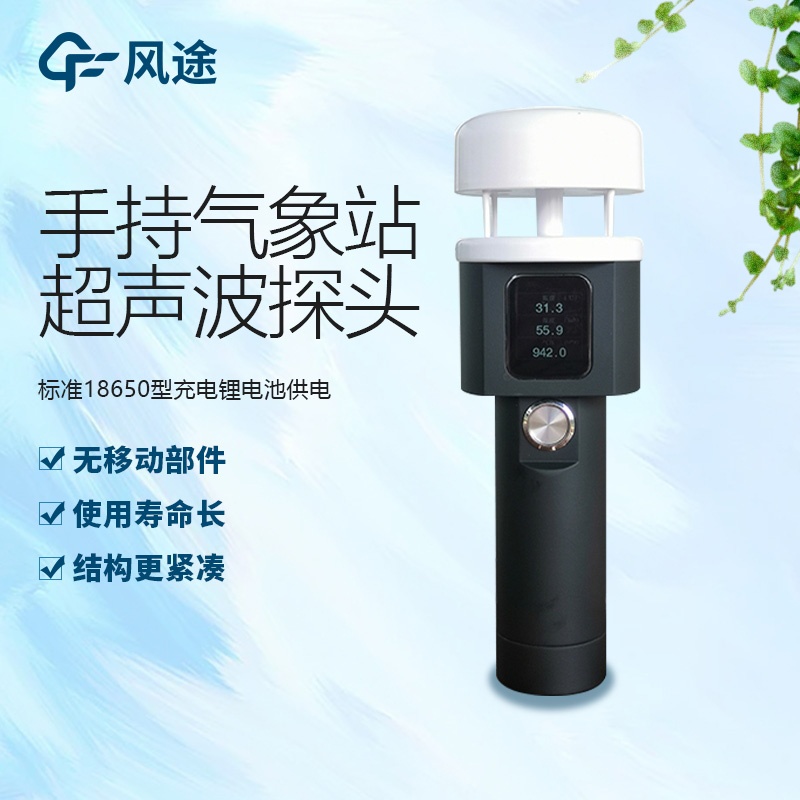 Fengtu's Trio of Handheld Weather Stations Unveiled