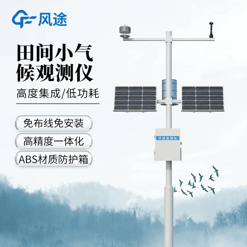 How Automatic Farmland Weather Station's Warning Function Benefits Agricultural Production