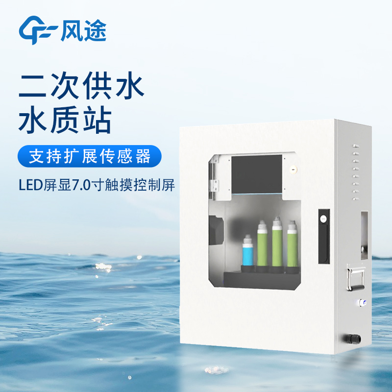 Water Quality Monitoring Station Secondary Water 