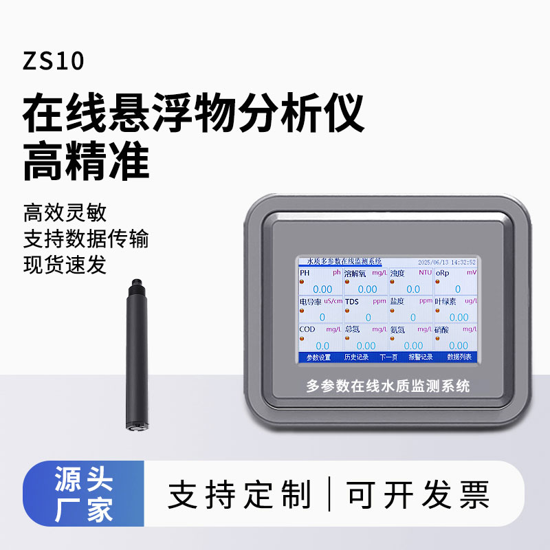 Online Suspended Solids Analyzer High-Precision Wastewater Treatment Monitoring