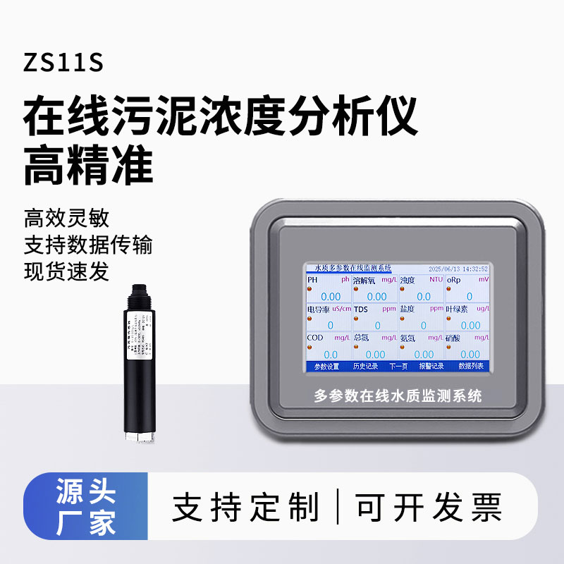 Online sludge concentration meter uses the scattered light method to monitor suspended solids in wastewater
