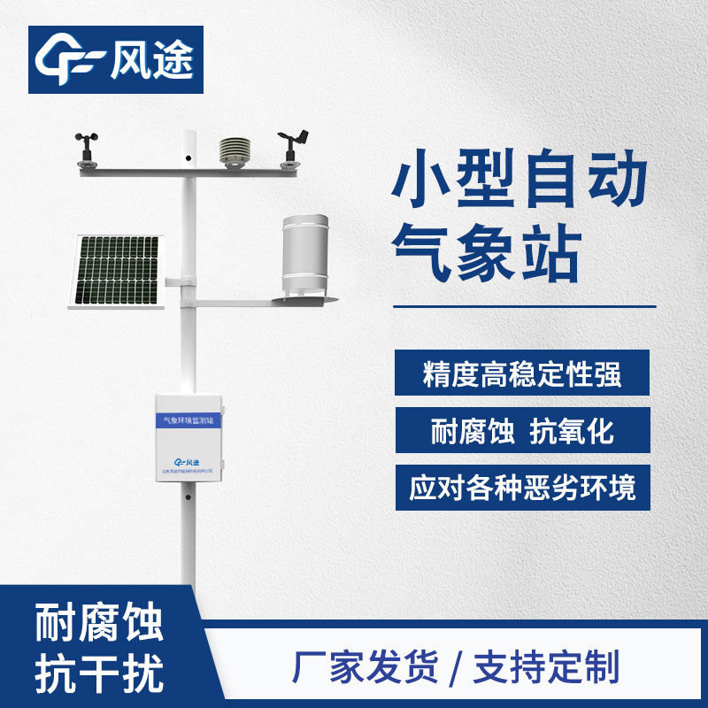 农业小气候观测站的功能