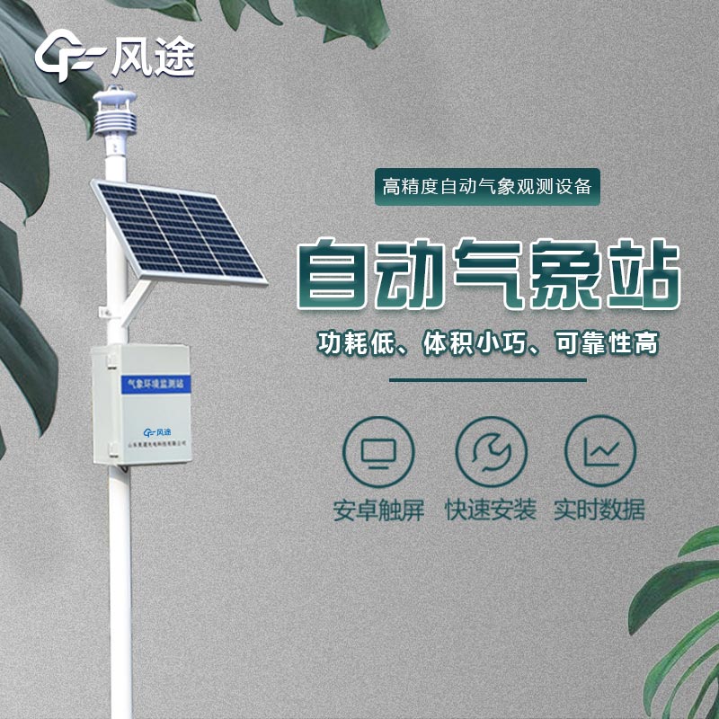 盘点常见的气象监测设备类型