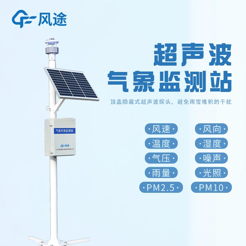 微型气象站，气象预警很重要