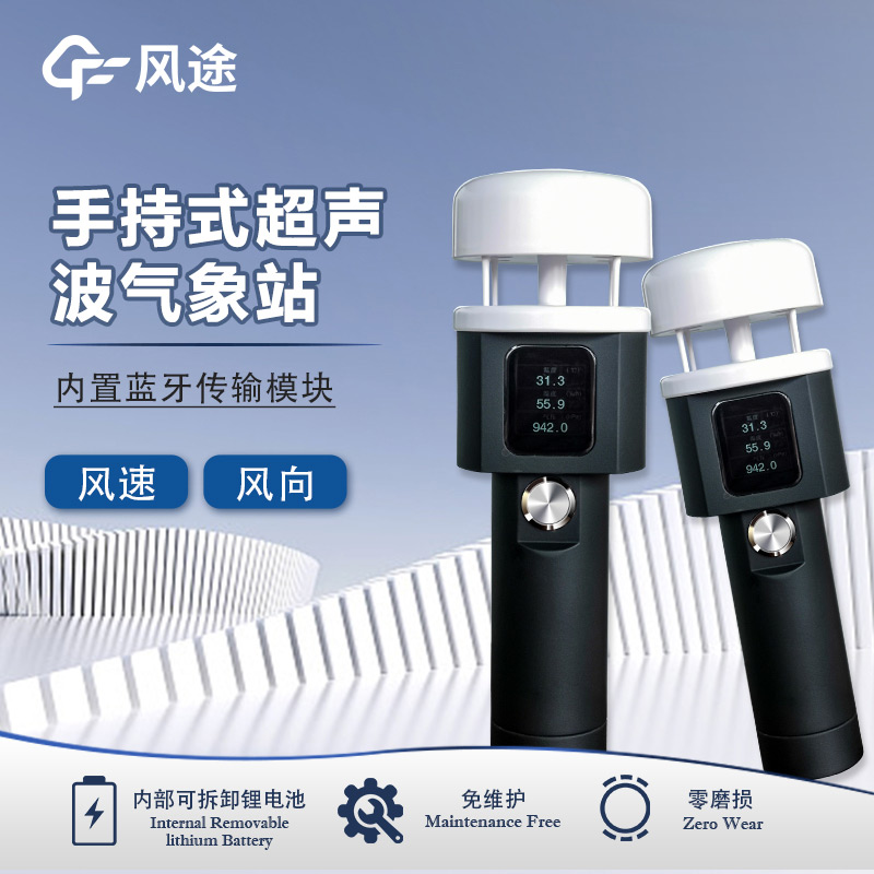 体育赛事气象观测解决方案：合理运用袖珍手持气象仪、便携气象站……