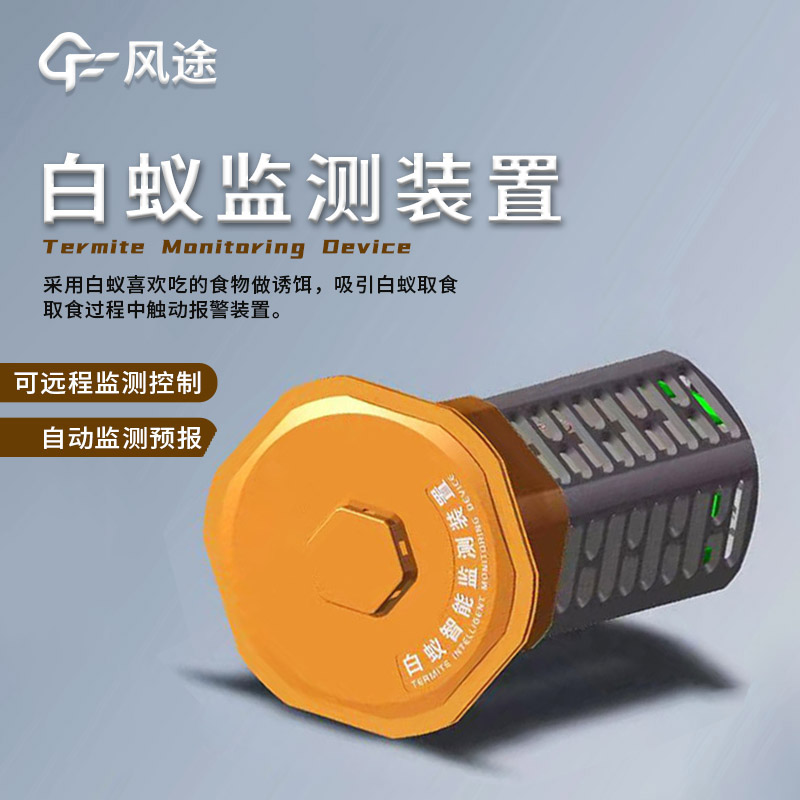 白蚁监测设备介绍