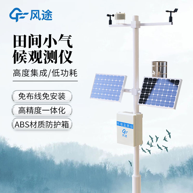远程农田环境监测系统，科技种田
