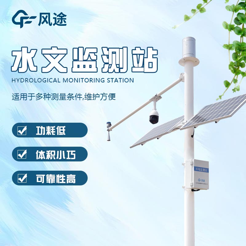 水文信息监测系统，掌握河流水文状况就靠它了