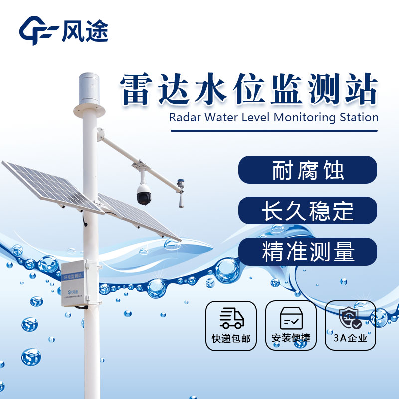 水文雷达是什么？