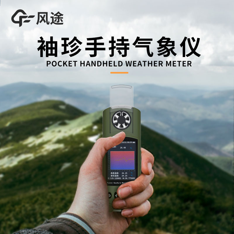 袖珍可穿戴手持气象仪推荐款