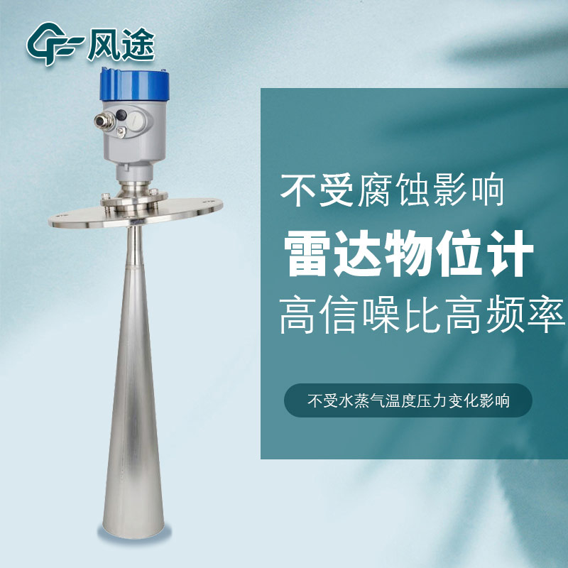 水位测量仪器，雷达物位计