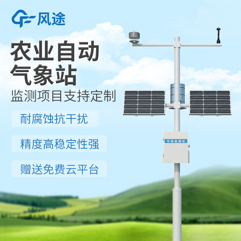 全自动农业气象站
