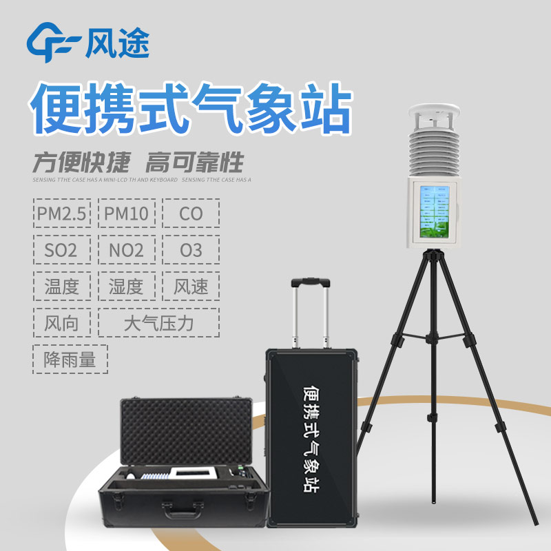 便携式气象站屏幕款13.jpg