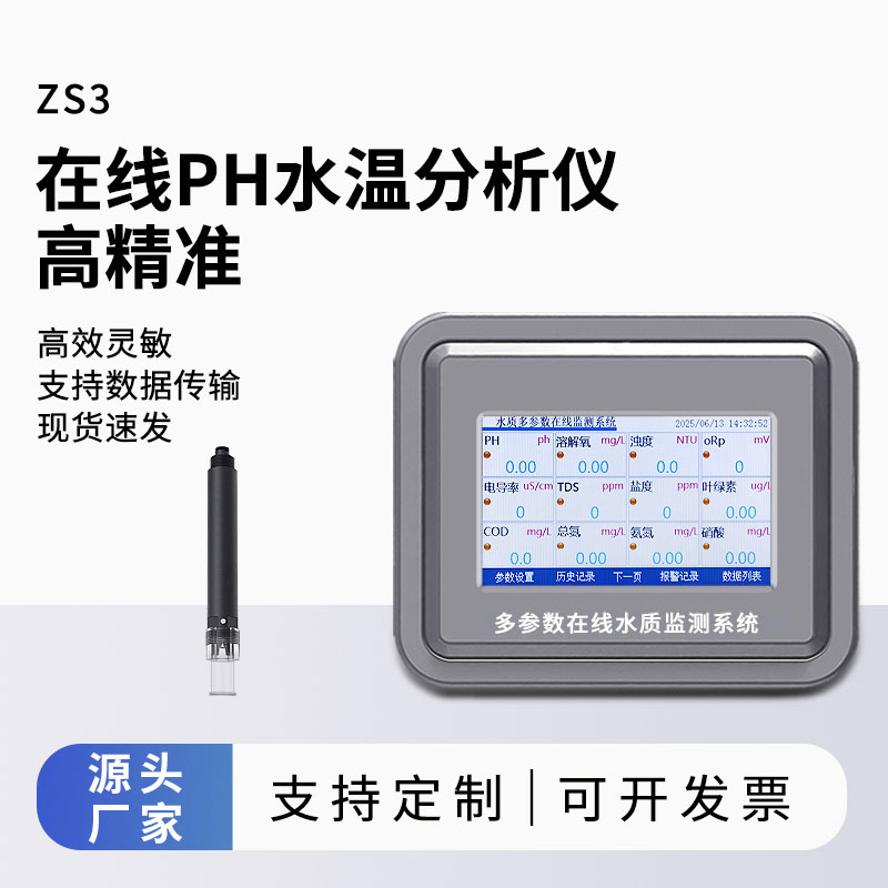 工业在线pH计