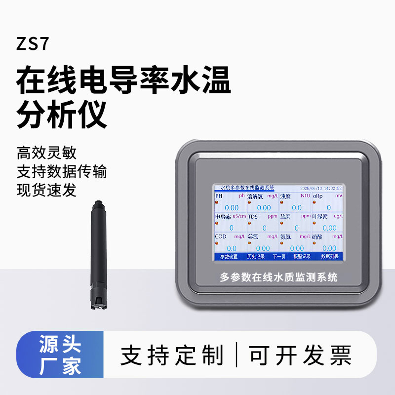 工业在线电导率仪