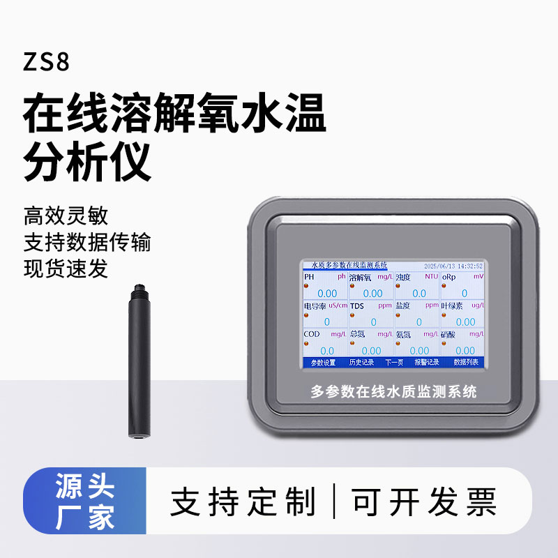 工业在线溶解氧仪
