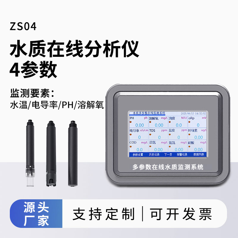 泳池水质自动监测仪器