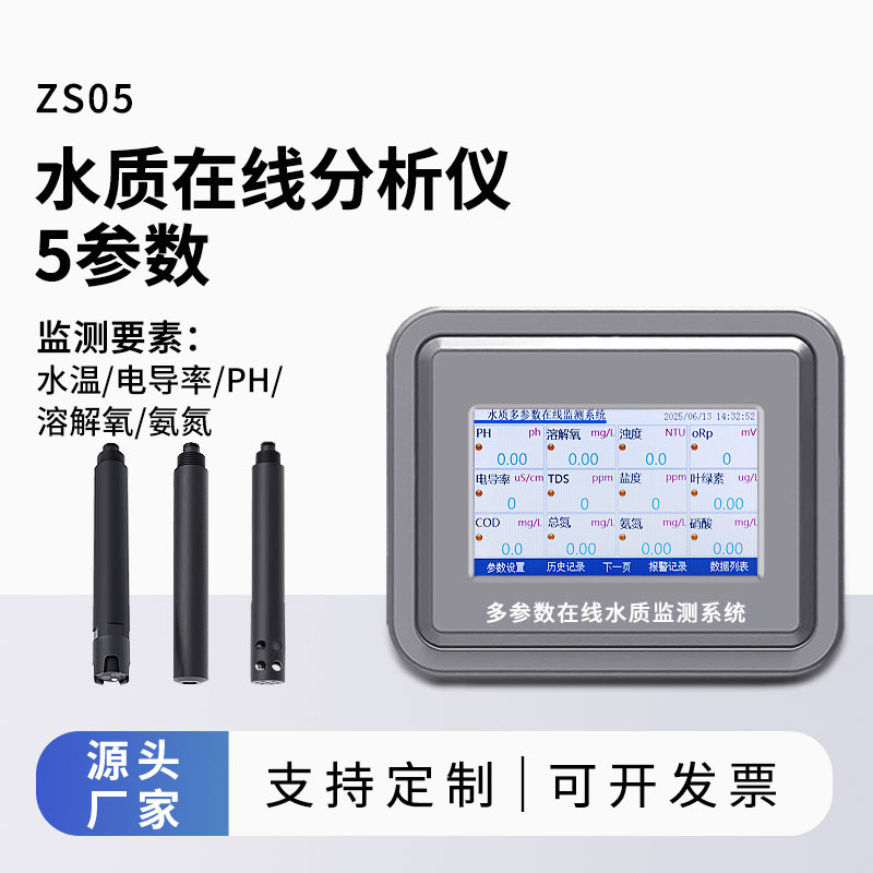 管网水质监测设备