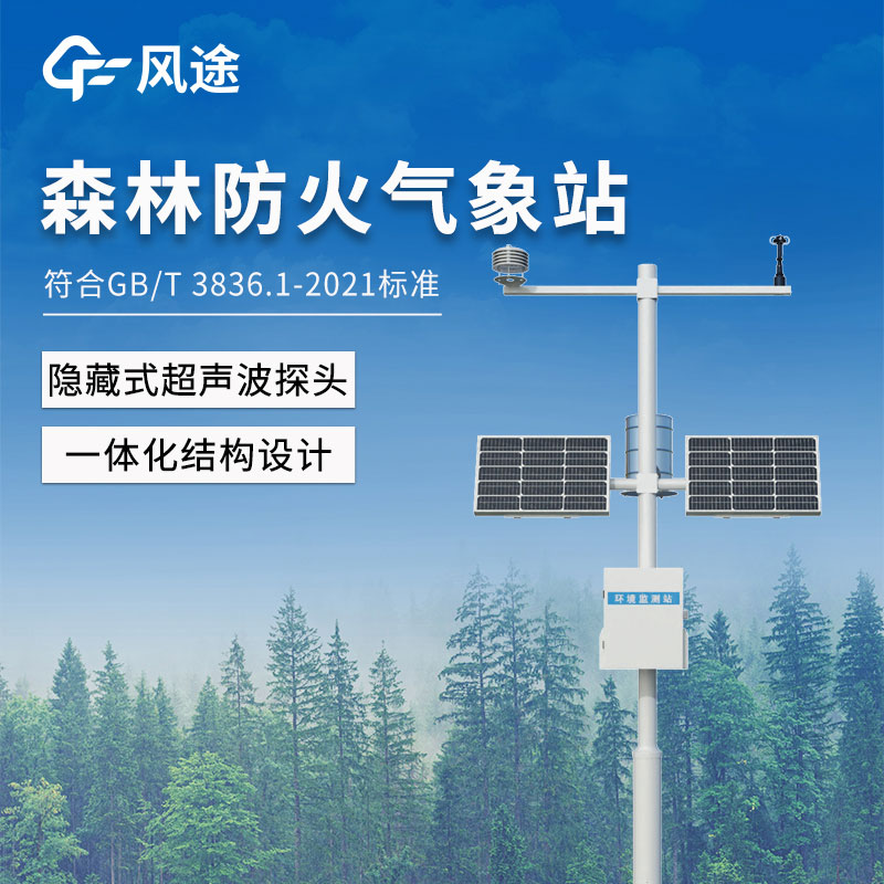 森林气象站.jpg