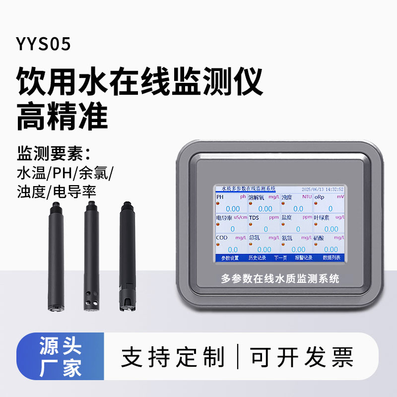 饮用水在线监测设备通过多参数传感器实现水质实时预警